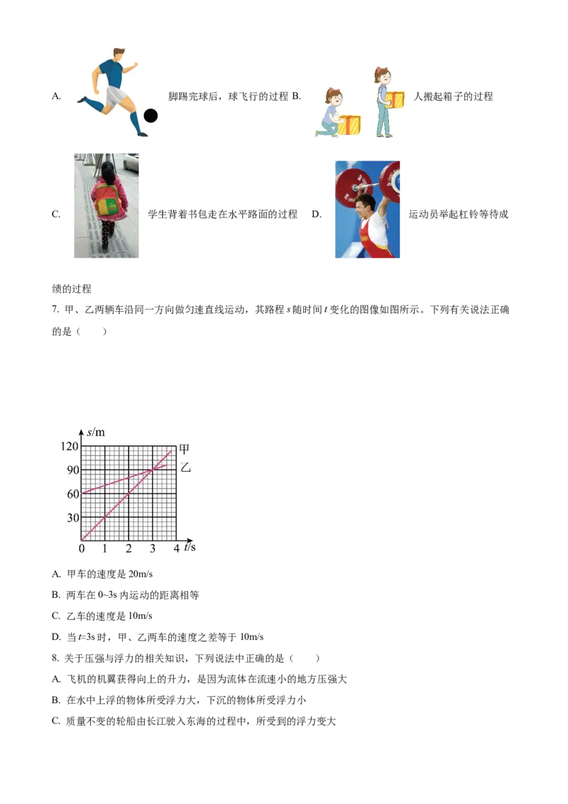 精品解析：北京市首都师范大学附属中学2022-2023学年九年级下学期3月月考物理试题（原卷版）(1)_北京初中期末题_C605-京七八九_B京物理八九_物理_北京九下物理