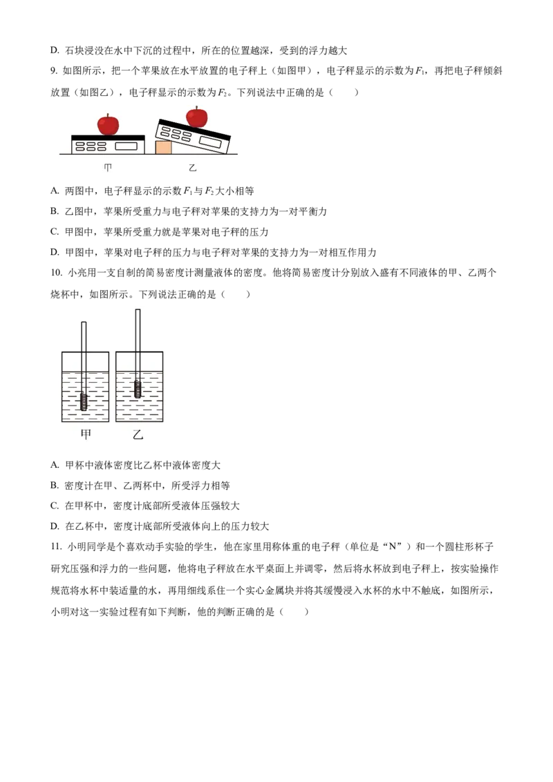 精品解析：北京市首都师范大学附属中学2022-2023学年九年级下学期3月月考物理试题（原卷版）(1)_北京初中期末题_C605-京七八九_B京物理八九_物理_北京九下物理