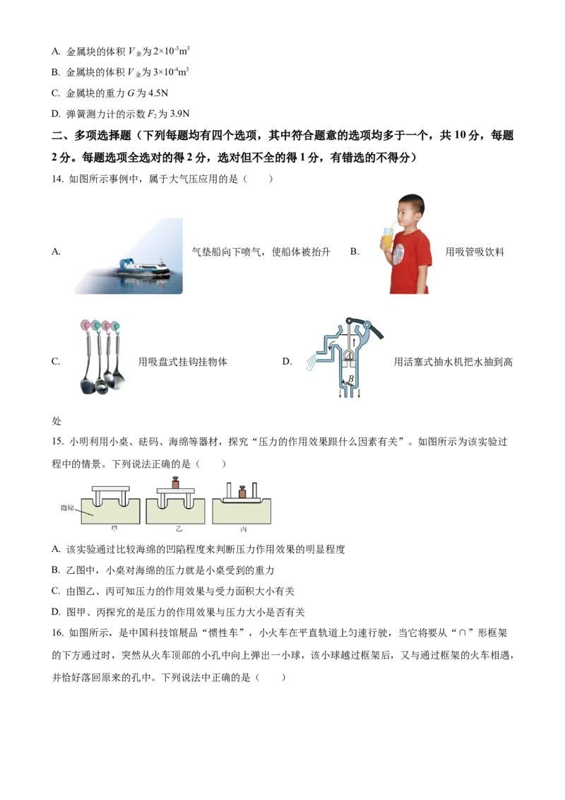 精品解析：北京市首都师范大学附属中学2022-2023学年九年级下学期3月月考物理试题（原卷版）(1)_北京初中期末题_C605-京七八九_B京物理八九_物理_北京九下物理