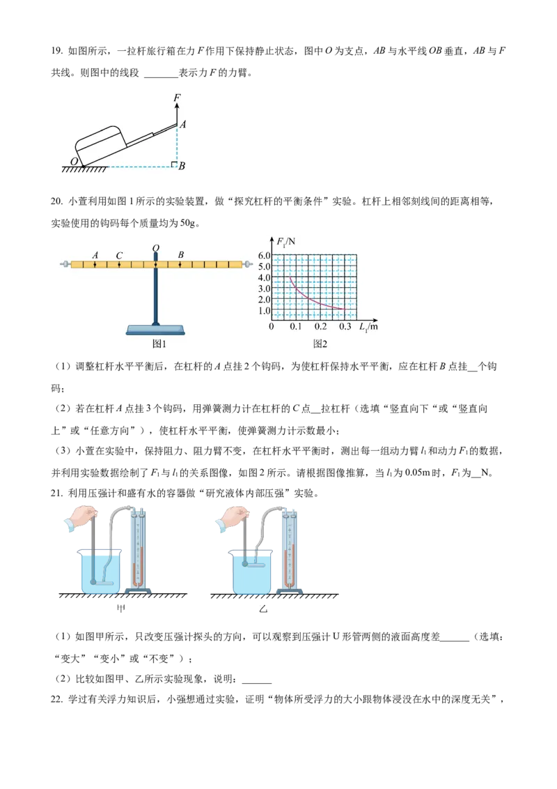 精品解析：北京市首都师范大学附属中学2022-2023学年九年级下学期3月月考物理试题（原卷版）(1)_北京初中期末题_C605-京七八九_B京物理八九_物理_北京九下物理