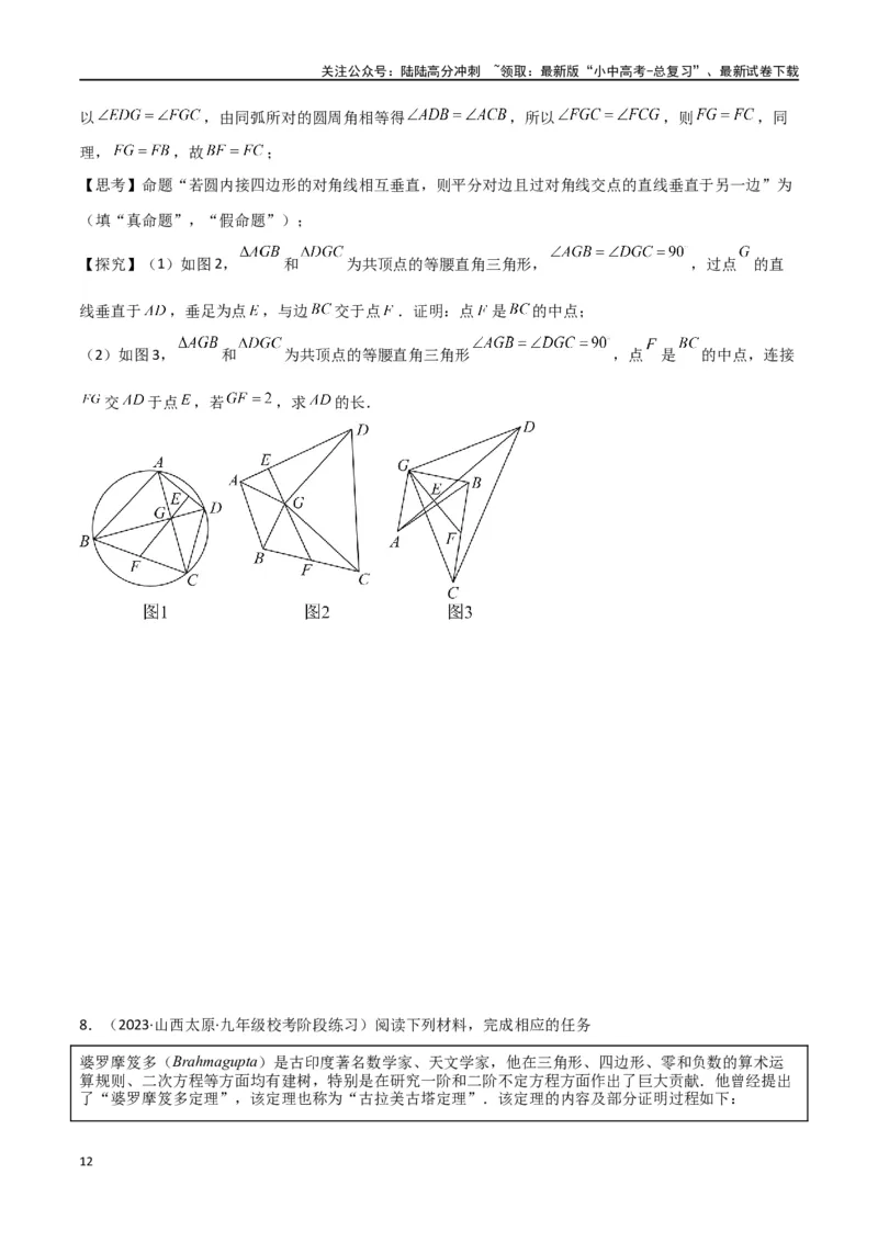 专题34圆中的重要模型之阿基米德折弦（定理）模型、婆罗摩笈多（定理）模型（原卷版）_02中考总复习（2026版更新中）_02-数学-中考总复习_2024年中考复习资料_专项复习资料
