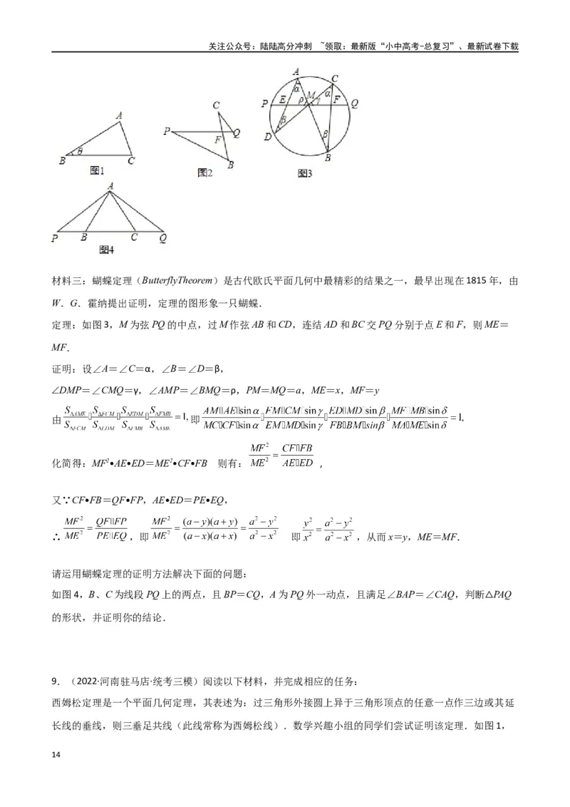 专题34圆中的重要模型之阿基米德折弦（定理）模型、婆罗摩笈多（定理）模型（原卷版）_02中考总复习（2026版更新中）_02-数学-中考总复习_2024年中考复习资料_专项复习资料