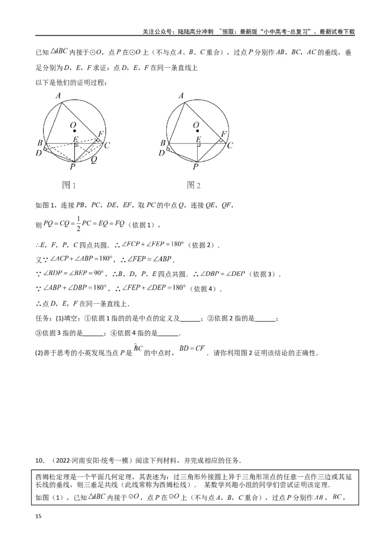 专题34圆中的重要模型之阿基米德折弦（定理）模型、婆罗摩笈多（定理）模型（原卷版）_02中考总复习（2026版更新中）_02-数学-中考总复习_2024年中考复习资料_专项复习资料