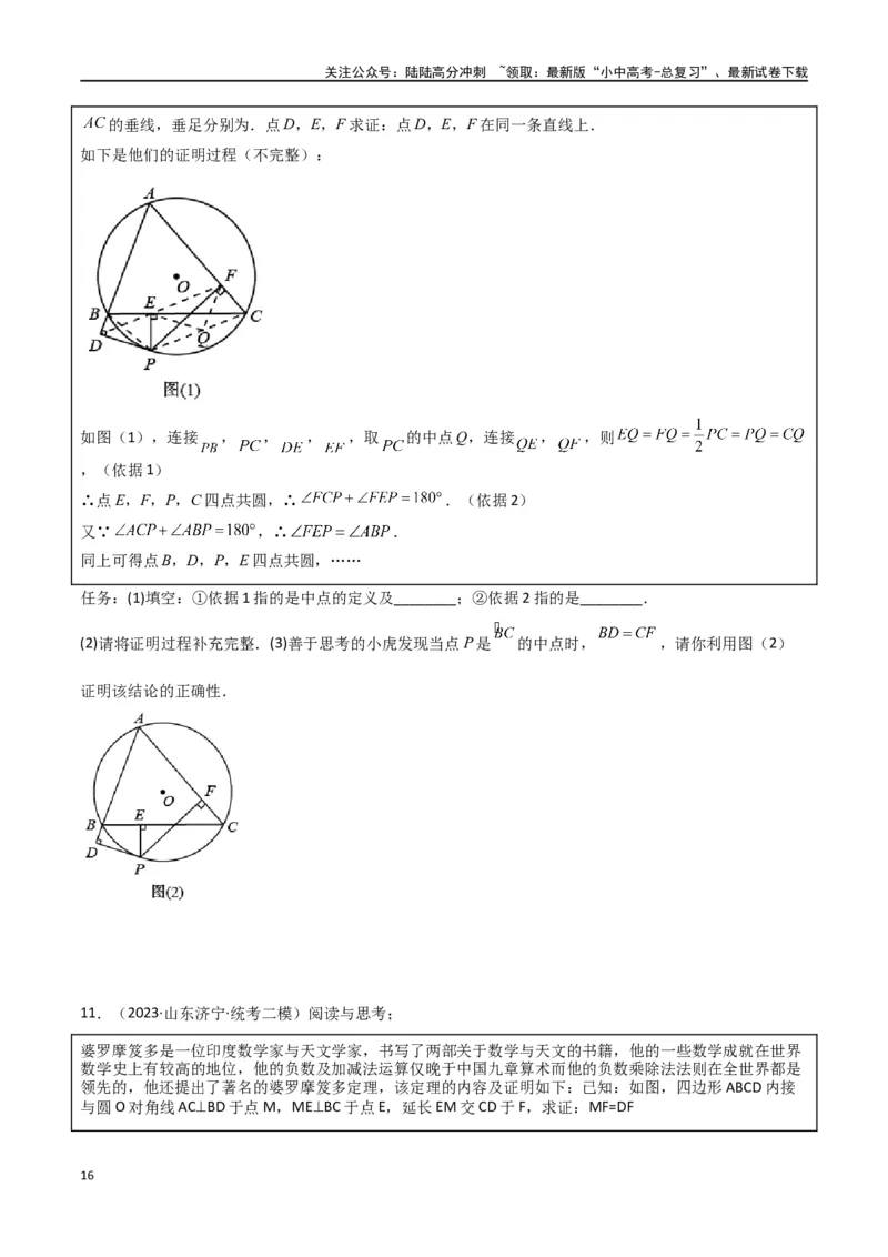 专题34圆中的重要模型之阿基米德折弦（定理）模型、婆罗摩笈多（定理）模型（原卷版）_02中考总复习（2026版更新中）_02-数学-中考总复习_2024年中考复习资料_专项复习资料
