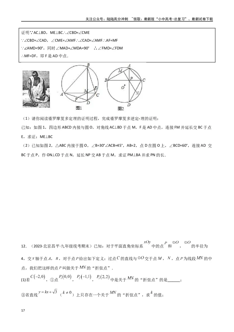 专题34圆中的重要模型之阿基米德折弦（定理）模型、婆罗摩笈多（定理）模型（原卷版）_02中考总复习（2026版更新中）_02-数学-中考总复习_2024年中考复习资料_专项复习资料