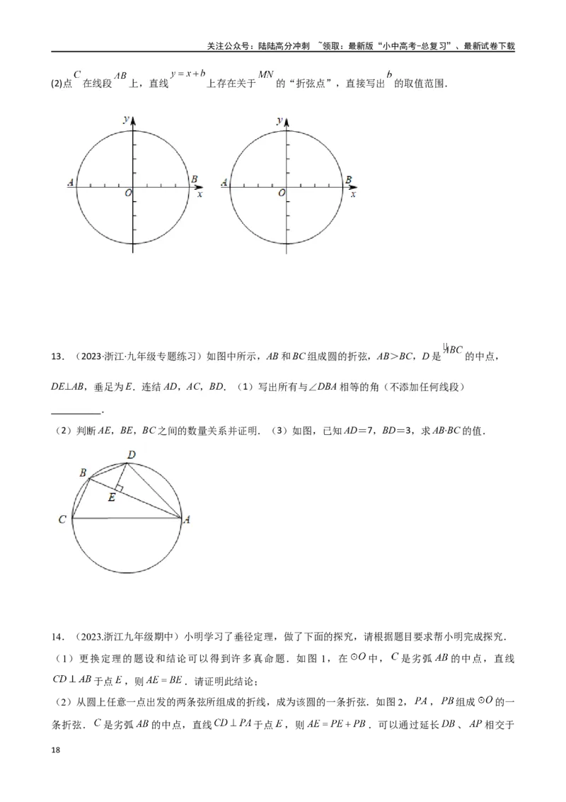 专题34圆中的重要模型之阿基米德折弦（定理）模型、婆罗摩笈多（定理）模型（原卷版）_02中考总复习（2026版更新中）_02-数学-中考总复习_2024年中考复习资料_专项复习资料