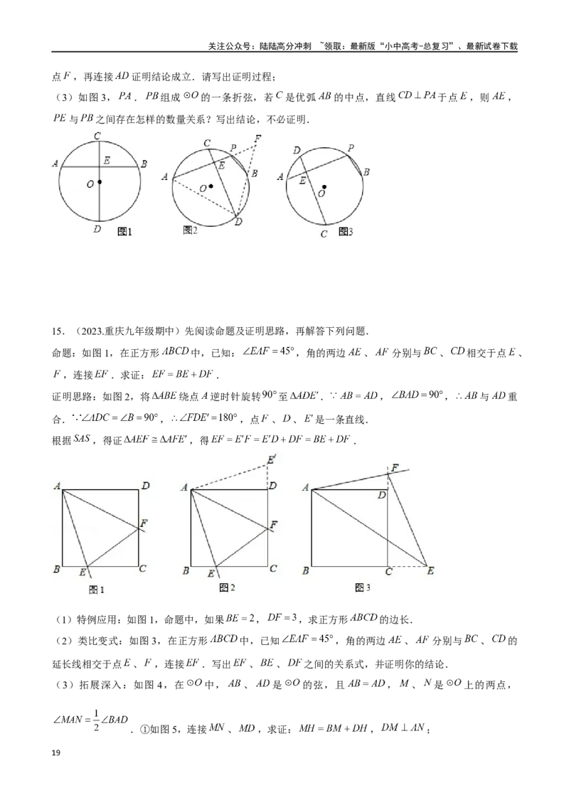专题34圆中的重要模型之阿基米德折弦（定理）模型、婆罗摩笈多（定理）模型（原卷版）_02中考总复习（2026版更新中）_02-数学-中考总复习_2024年中考复习资料_专项复习资料