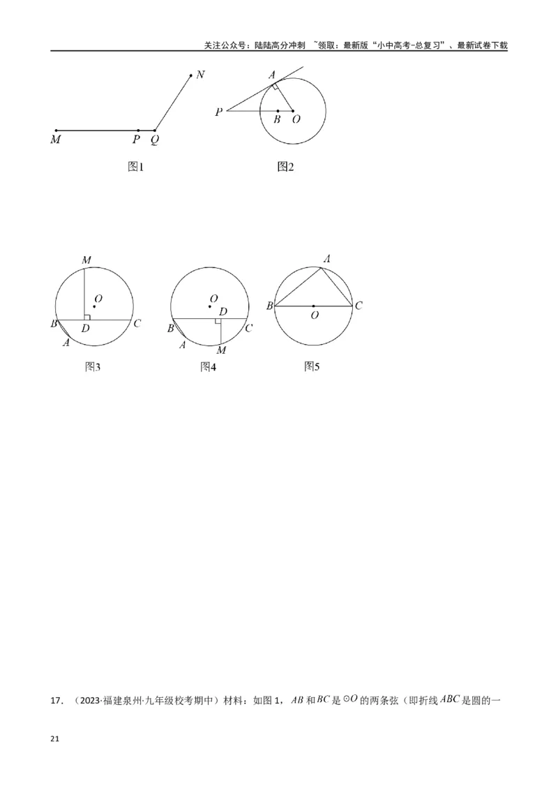 专题34圆中的重要模型之阿基米德折弦（定理）模型、婆罗摩笈多（定理）模型（原卷版）_02中考总复习（2026版更新中）_02-数学-中考总复习_2024年中考复习资料_专项复习资料