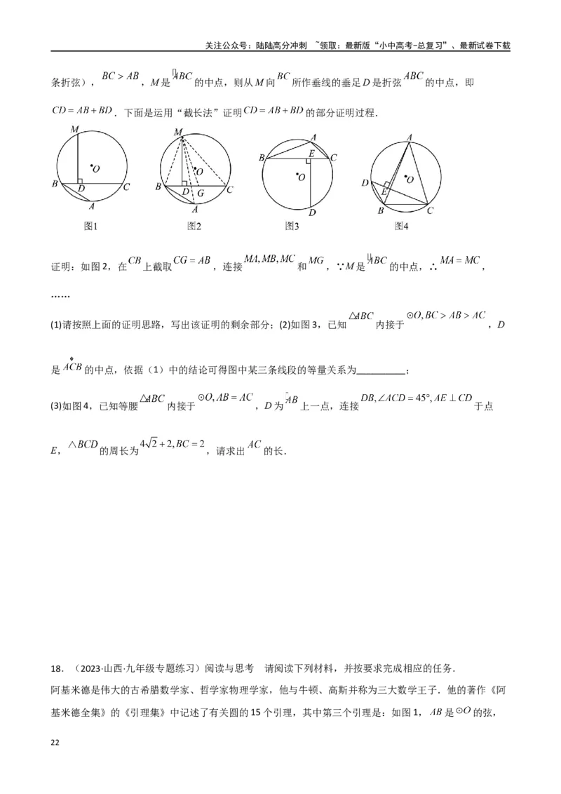 专题34圆中的重要模型之阿基米德折弦（定理）模型、婆罗摩笈多（定理）模型（原卷版）_02中考总复习（2026版更新中）_02-数学-中考总复习_2024年中考复习资料_专项复习资料