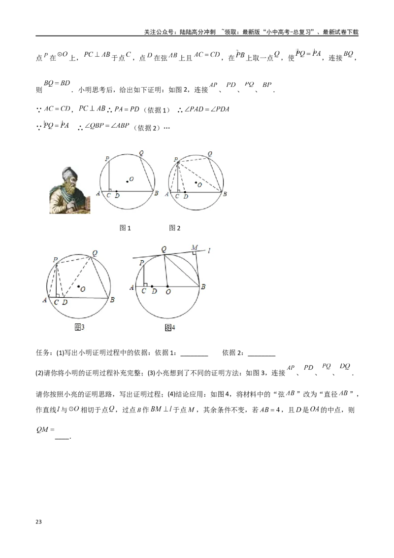 专题34圆中的重要模型之阿基米德折弦（定理）模型、婆罗摩笈多（定理）模型（原卷版）_02中考总复习（2026版更新中）_02-数学-中考总复习_2024年中考复习资料_专项复习资料