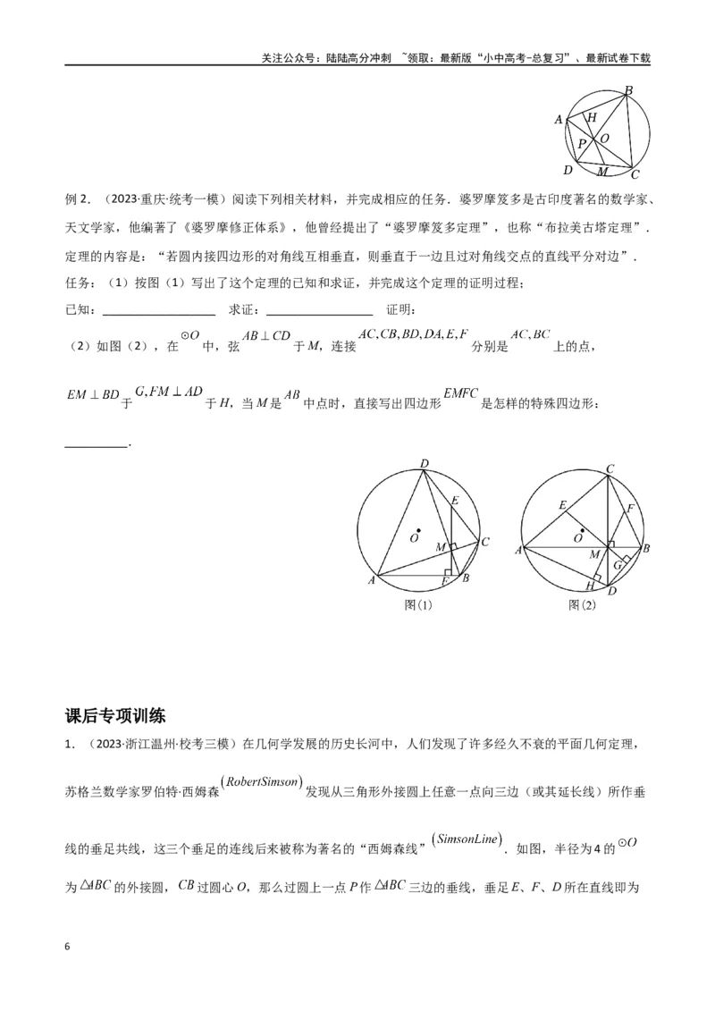 专题34圆中的重要模型之阿基米德折弦（定理）模型、婆罗摩笈多（定理）模型（原卷版）_02中考总复习（2026版更新中）_02-数学-中考总复习_2024年中考复习资料_专项复习资料