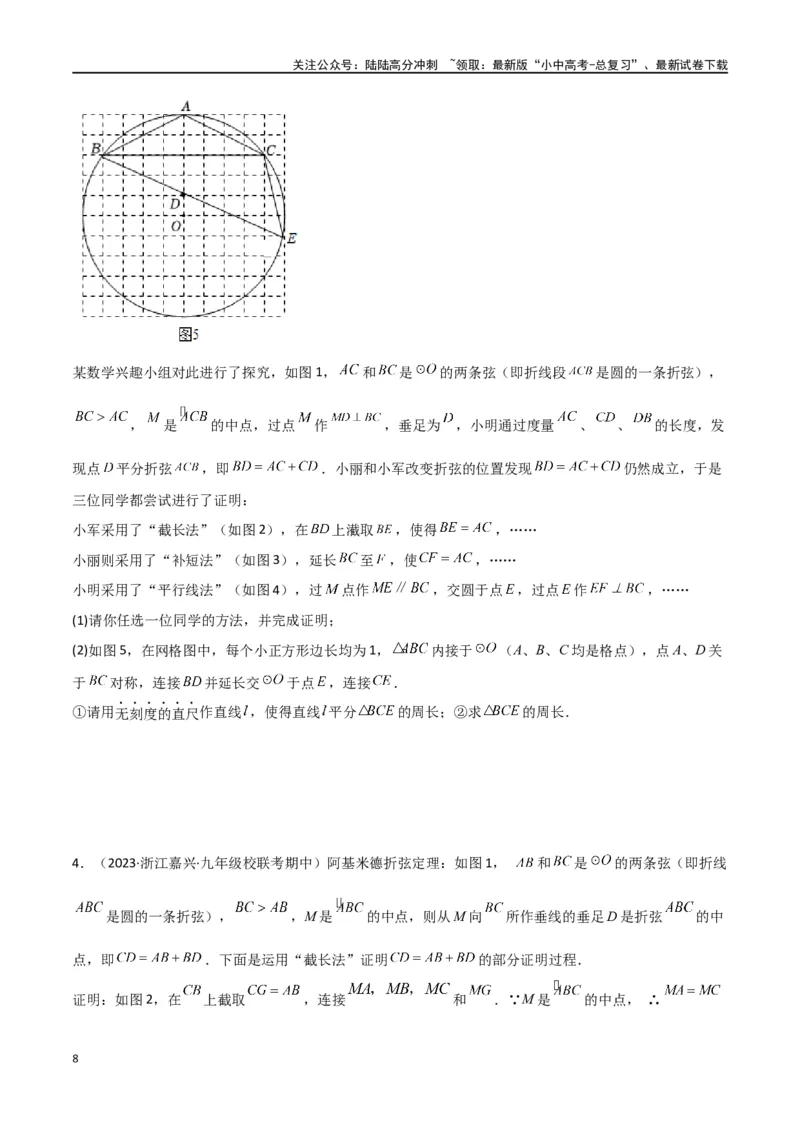 专题34圆中的重要模型之阿基米德折弦（定理）模型、婆罗摩笈多（定理）模型（原卷版）_02中考总复习（2026版更新中）_02-数学-中考总复习_2024年中考复习资料_专项复习资料