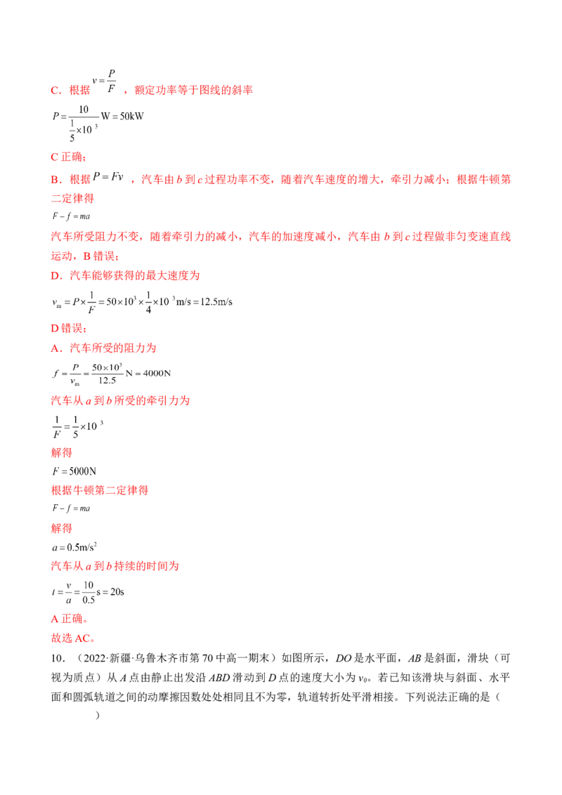 专题06　机械能守恒定律测&mdash;&mdash;2023年高考物理一轮复习讲练测（新教材新高考通用）（解析版）_4.2025物理总复习_2023年新高复习资料_一轮复习