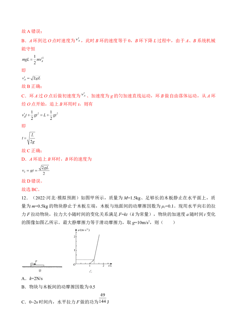 专题06　机械能守恒定律测&mdash;&mdash;2023年高考物理一轮复习讲练测（新教材新高考通用）（解析版）_4.2025物理总复习_2023年新高复习资料_一轮复习