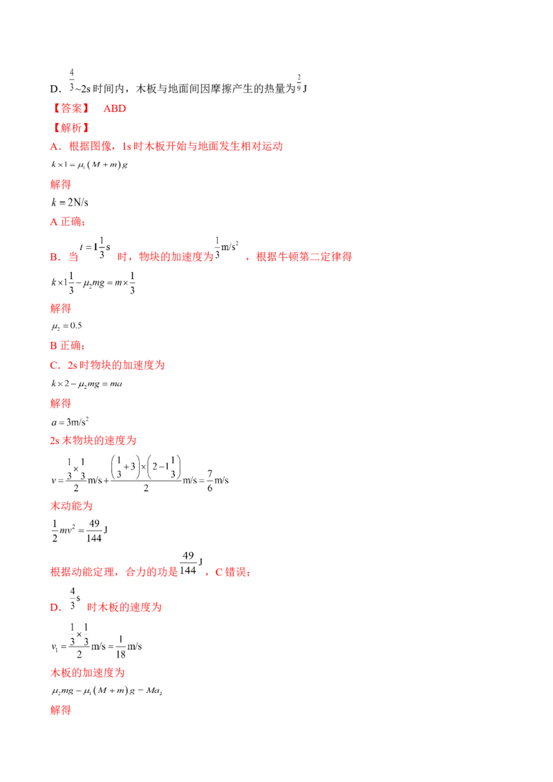 专题06　机械能守恒定律测&mdash;&mdash;2023年高考物理一轮复习讲练测（新教材新高考通用）（解析版）_4.2025物理总复习_2023年新高复习资料_一轮复习