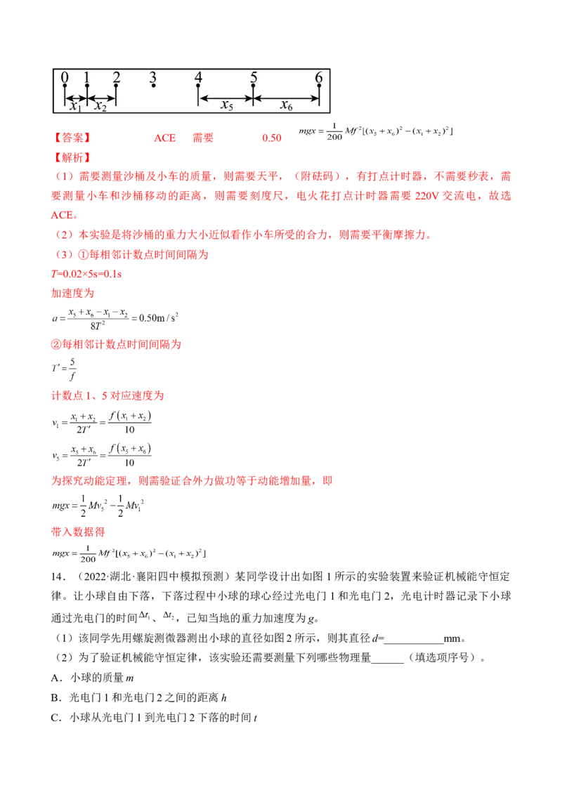专题06　机械能守恒定律测&mdash;&mdash;2023年高考物理一轮复习讲练测（新教材新高考通用）（解析版）_4.2025物理总复习_2023年新高复习资料_一轮复习