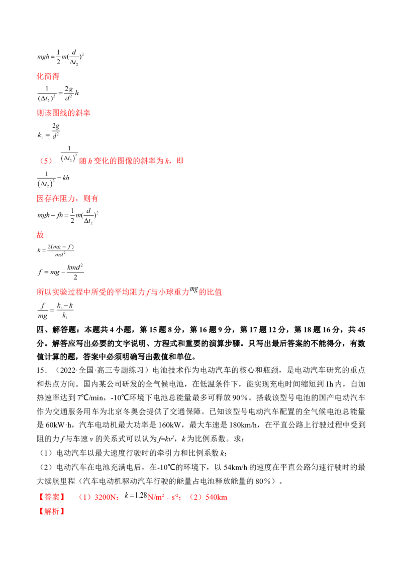 专题06　机械能守恒定律测&mdash;&mdash;2023年高考物理一轮复习讲练测（新教材新高考通用）（解析版）_4.2025物理总复习_2023年新高复习资料_一轮复习