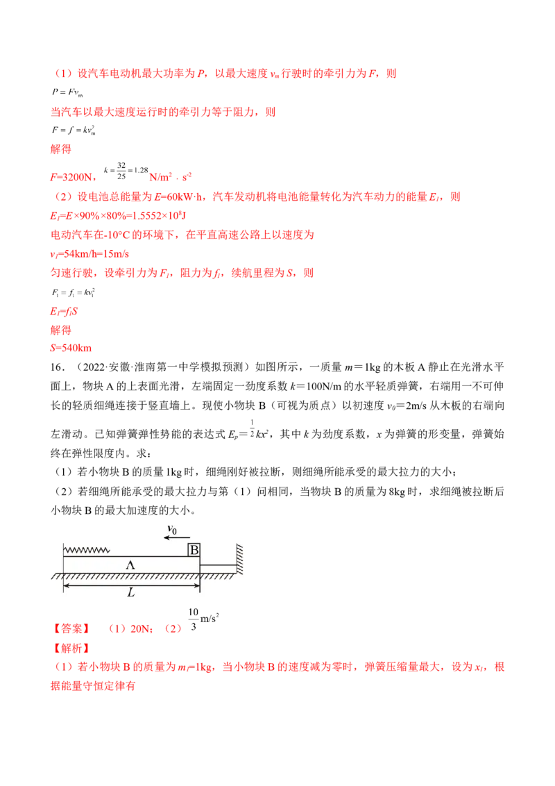 专题06　机械能守恒定律测&mdash;&mdash;2023年高考物理一轮复习讲练测（新教材新高考通用）（解析版）_4.2025物理总复习_2023年新高复习资料_一轮复习