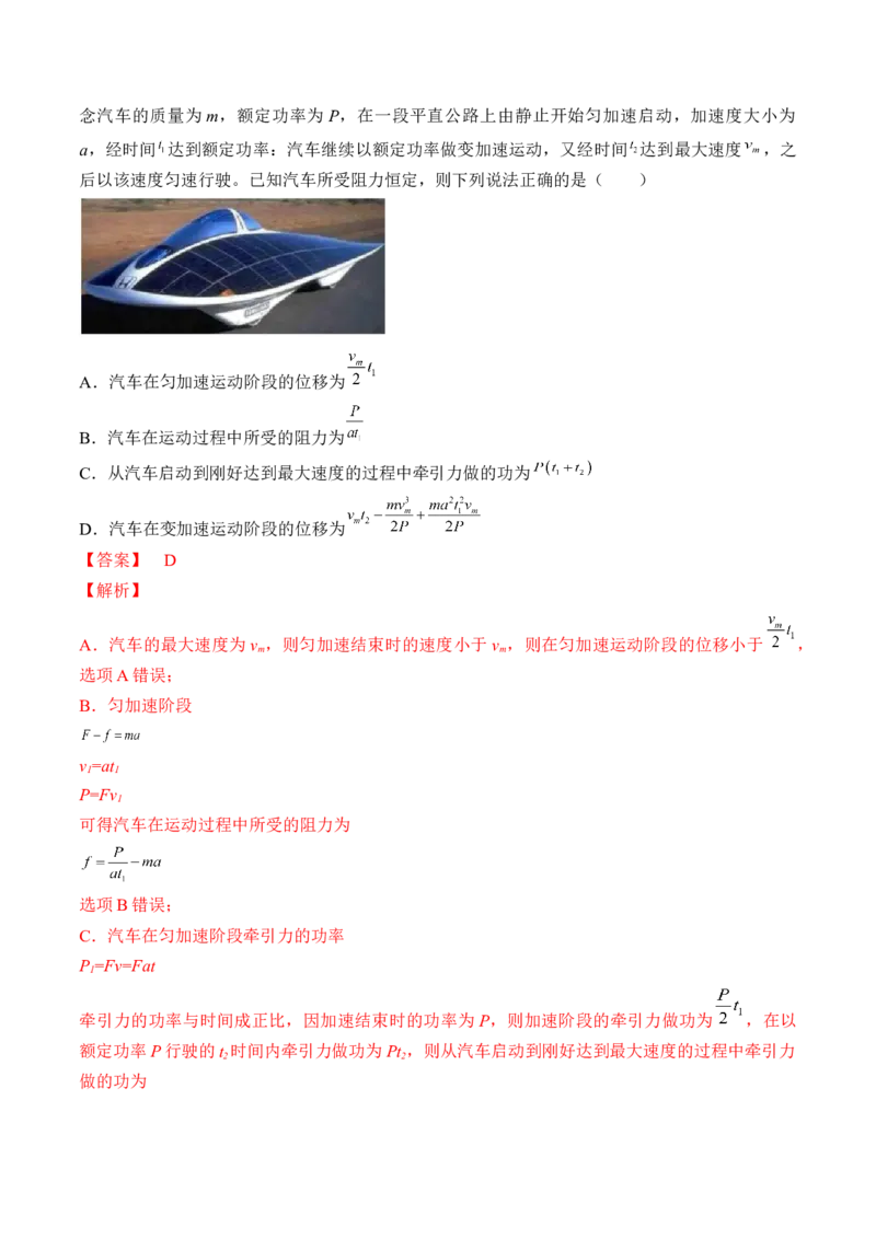 专题06　机械能守恒定律测&mdash;&mdash;2023年高考物理一轮复习讲练测（新教材新高考通用）（解析版）_4.2025物理总复习_2023年新高复习资料_一轮复习