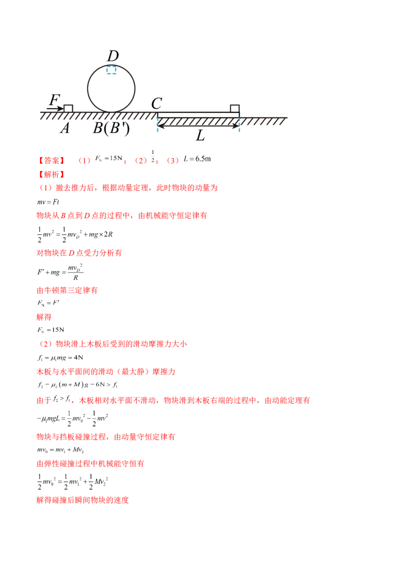 专题06　机械能守恒定律测&mdash;&mdash;2023年高考物理一轮复习讲练测（新教材新高考通用）（解析版）_4.2025物理总复习_2023年新高复习资料_一轮复习