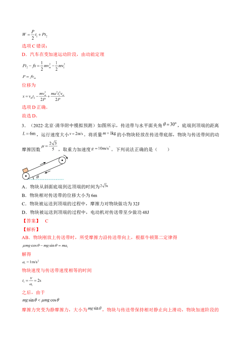 专题06　机械能守恒定律测&mdash;&mdash;2023年高考物理一轮复习讲练测（新教材新高考通用）（解析版）_4.2025物理总复习_2023年新高复习资料_一轮复习