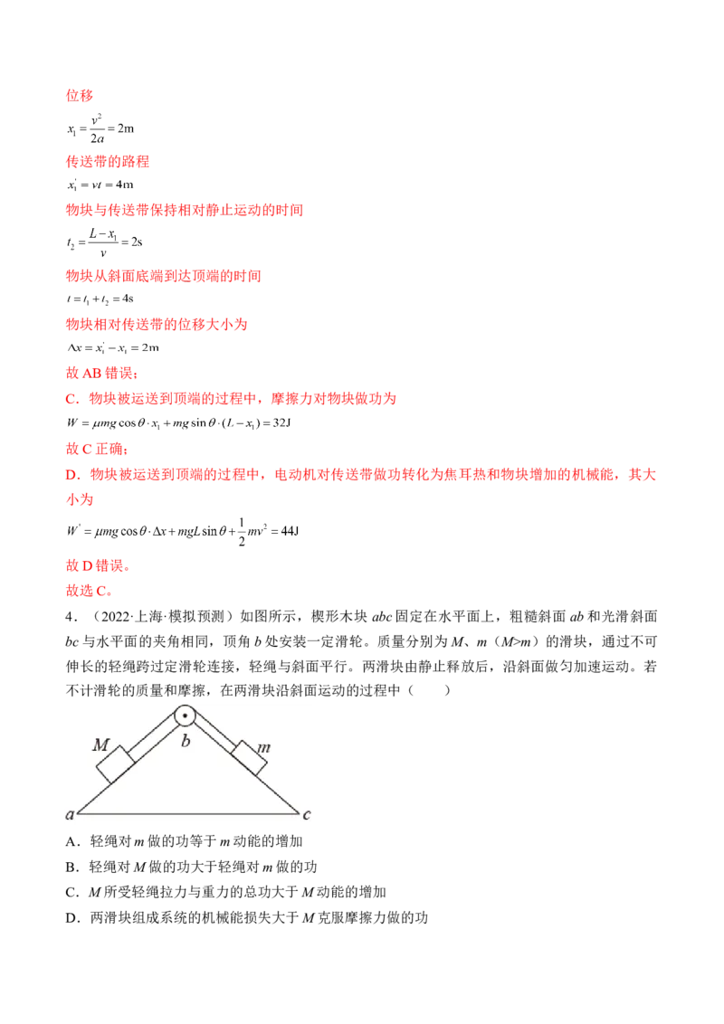 专题06　机械能守恒定律测&mdash;&mdash;2023年高考物理一轮复习讲练测（新教材新高考通用）（解析版）_4.2025物理总复习_2023年新高复习资料_一轮复习