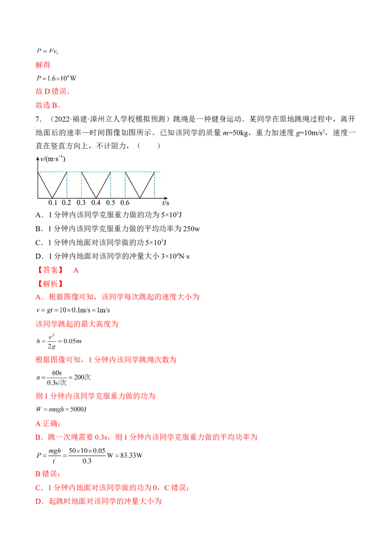 专题06　机械能守恒定律测&mdash;&mdash;2023年高考物理一轮复习讲练测（新教材新高考通用）（解析版）_4.2025物理总复习_2023年新高复习资料_一轮复习