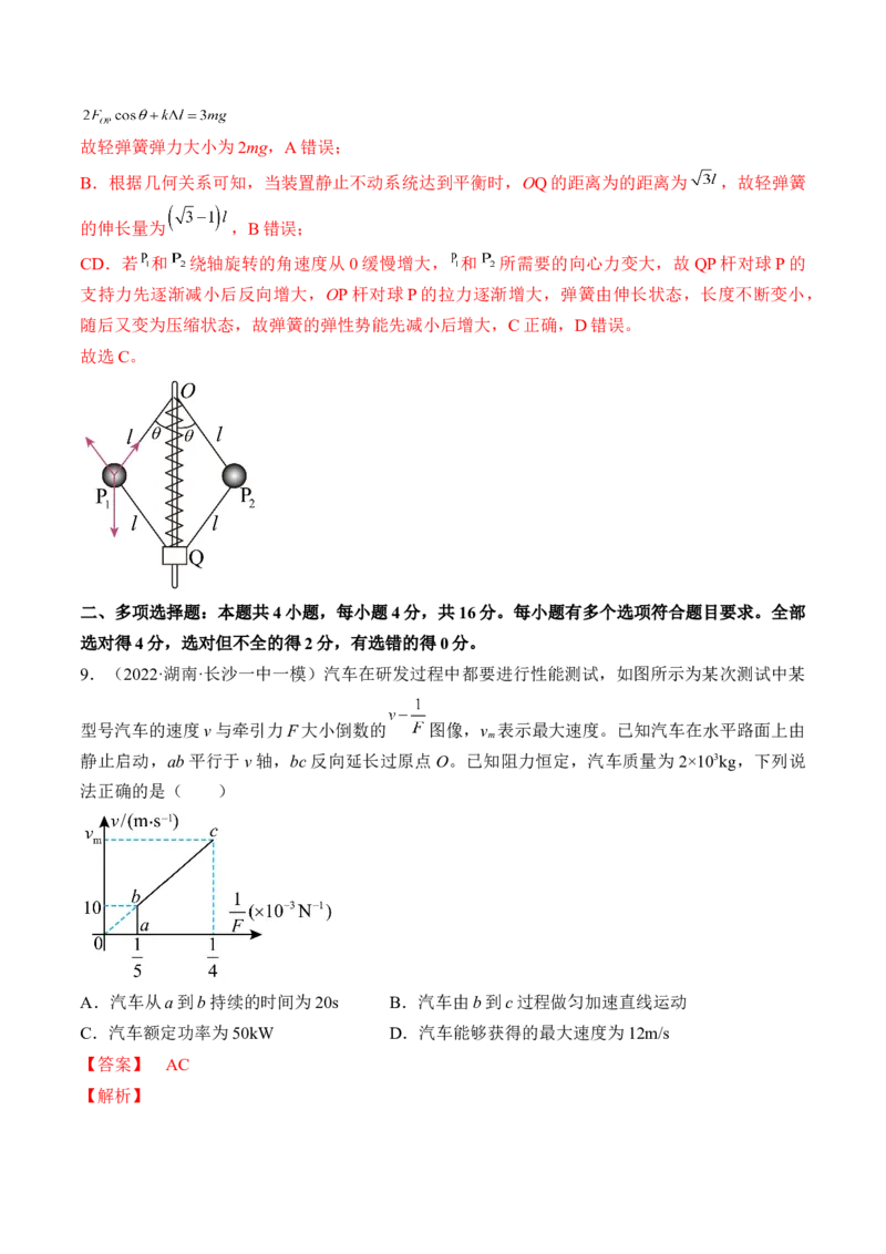 专题06　机械能守恒定律测&mdash;&mdash;2023年高考物理一轮复习讲练测（新教材新高考通用）（解析版）_4.2025物理总复习_2023年新高复习资料_一轮复习