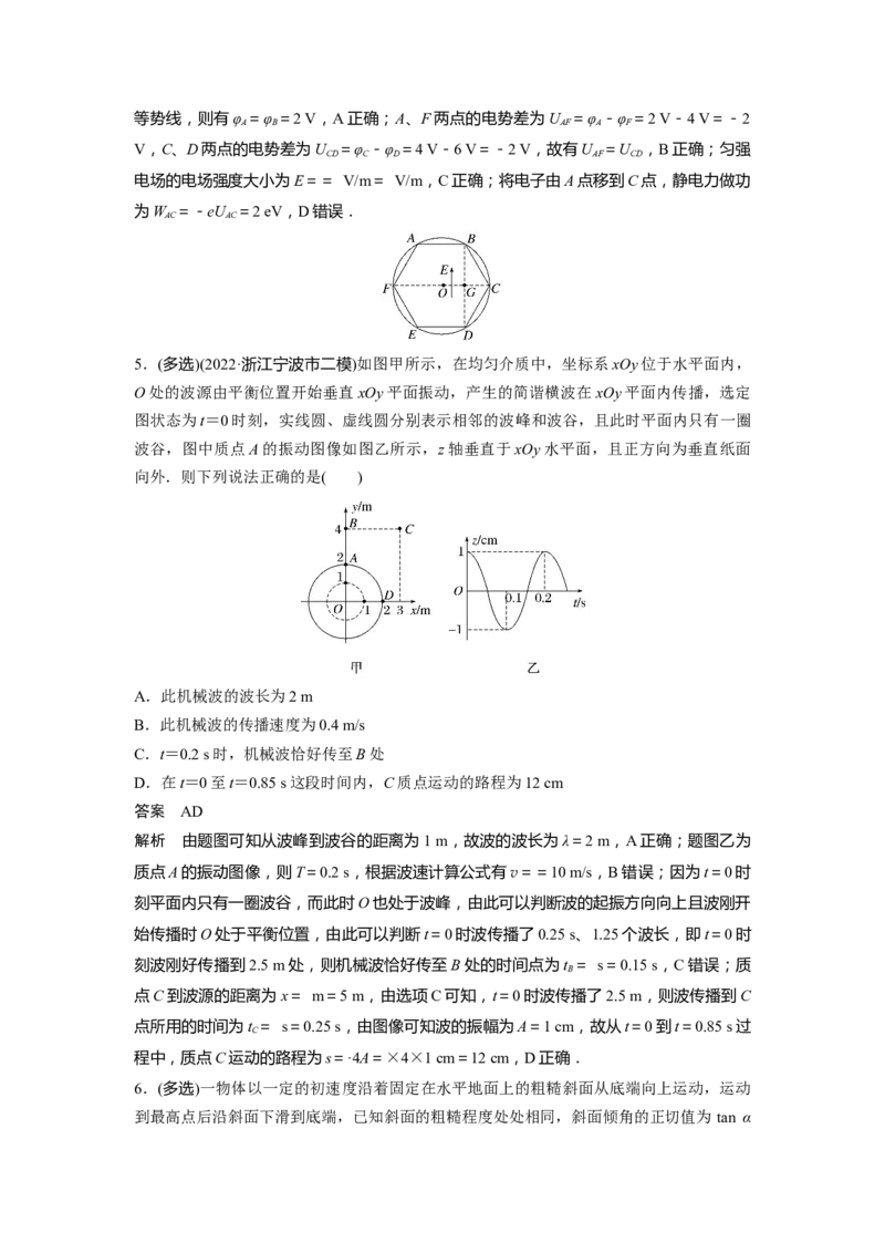 2023年高考物理二轮复习（新高考版）第3部分考前特训小综合练(四)_4.2025物理总复习_2023年新高复习资料_二轮复习_2023年高考物理二轮复习讲义+课件（新高考版）