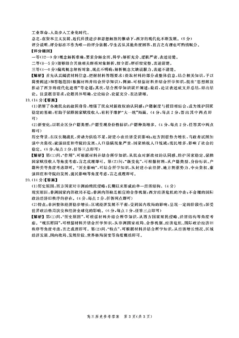 河北省2025届高三大数据9月应用调研联合测评（Ⅰ）历史答案_A1502026各地模拟卷（超值！）_9月_240905河北省2025届高三大数据9月应用调研联合测评（Ⅰ）