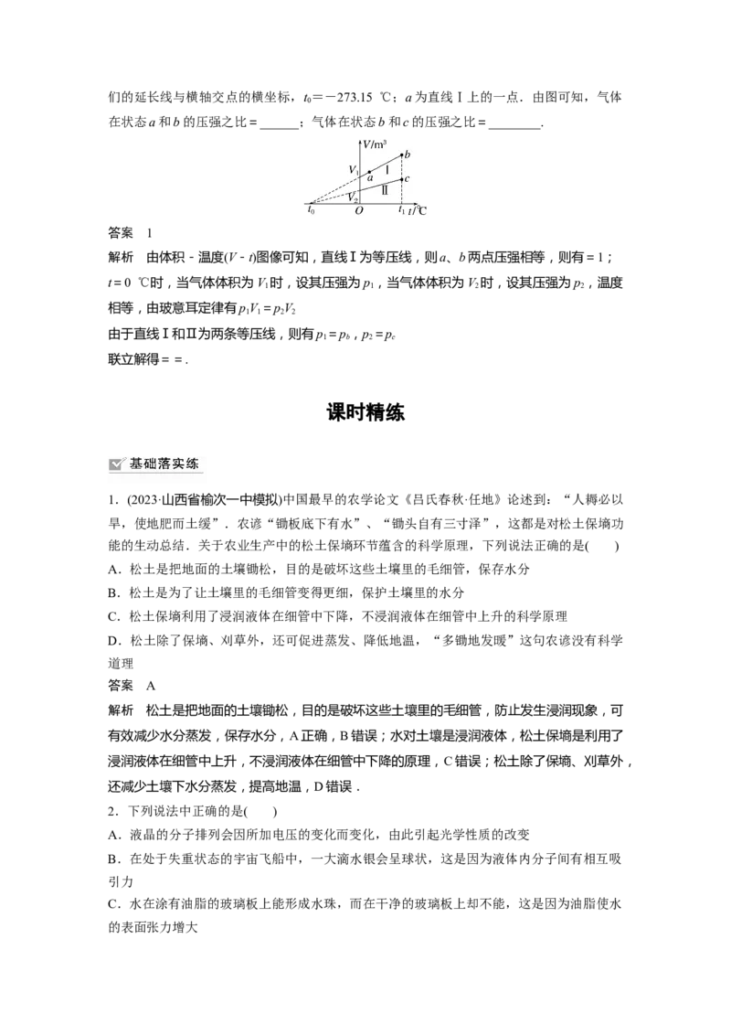 2024年高考物理一轮复习（新人教版）第15章第2讲　固体、液体和气体_4.2025物理总复习_2024年新高考资料_1.2024一轮复习_2024年高考物理一轮复习讲义（新人教版）