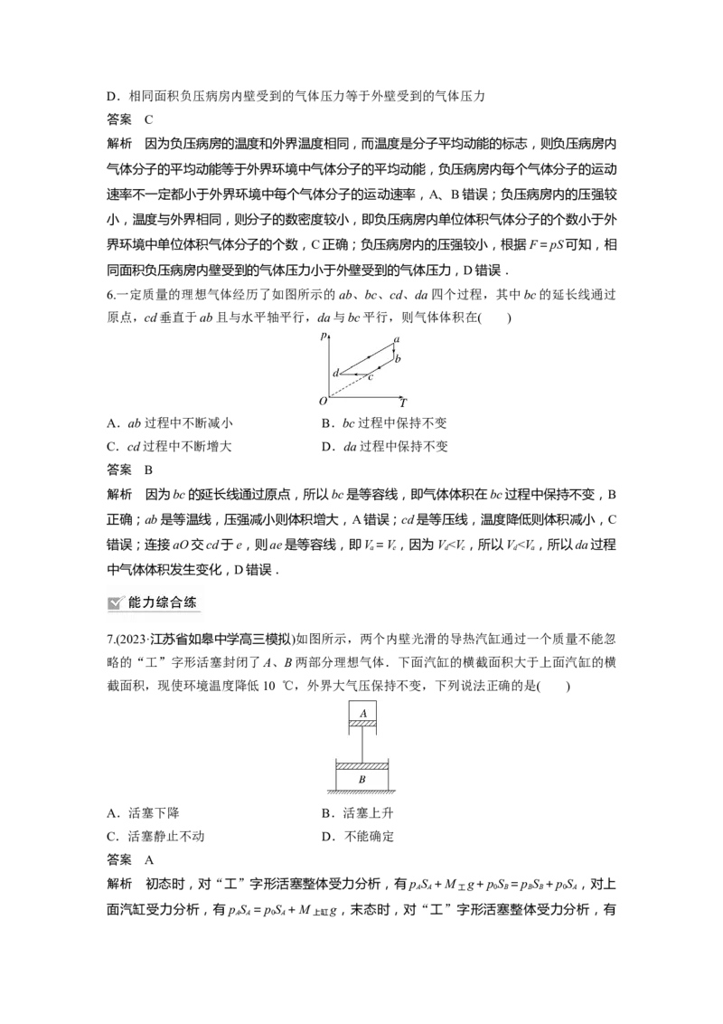 2024年高考物理一轮复习（新人教版）第15章第2讲　固体、液体和气体_4.2025物理总复习_2024年新高考资料_1.2024一轮复习_2024年高考物理一轮复习讲义（新人教版）