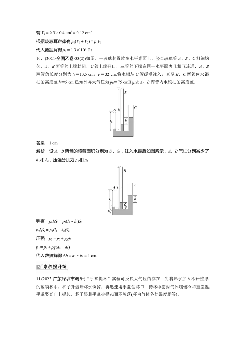 2024年高考物理一轮复习（新人教版）第15章第2讲　固体、液体和气体_4.2025物理总复习_2024年新高考资料_1.2024一轮复习_2024年高考物理一轮复习讲义（新人教版）