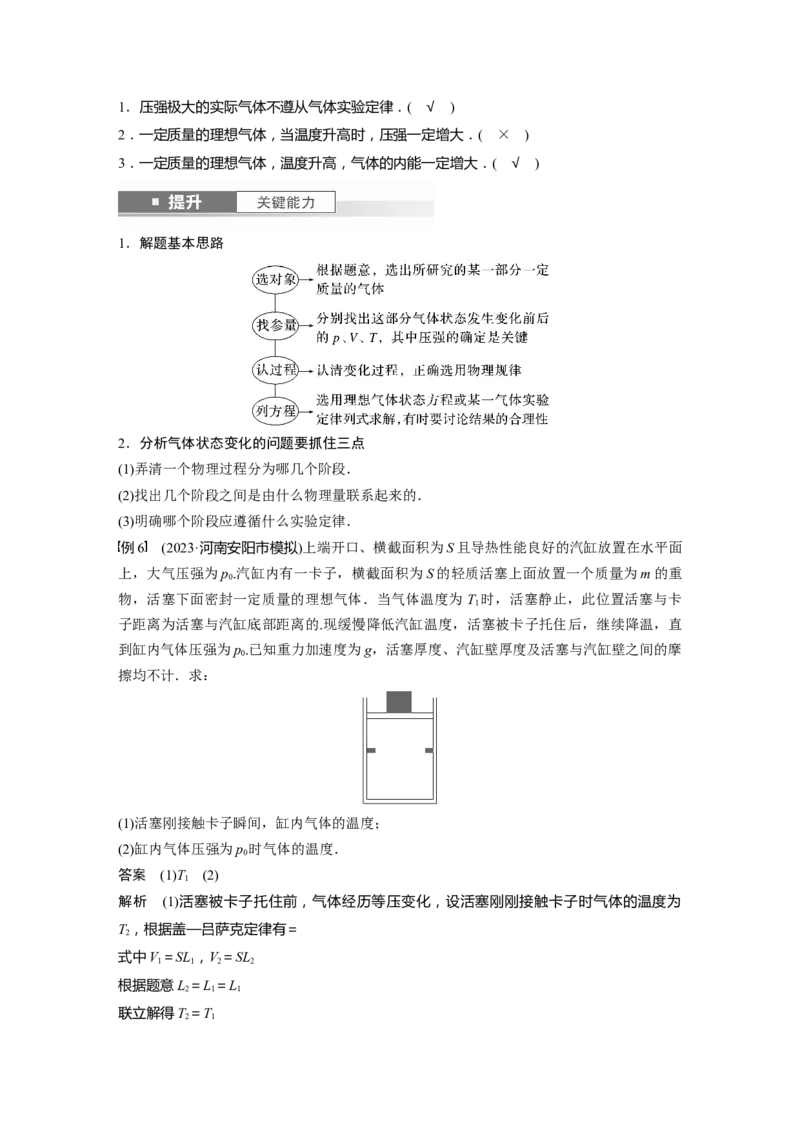 2024年高考物理一轮复习（新人教版）第15章第2讲　固体、液体和气体_4.2025物理总复习_2024年新高考资料_1.2024一轮复习_2024年高考物理一轮复习讲义（新人教版）