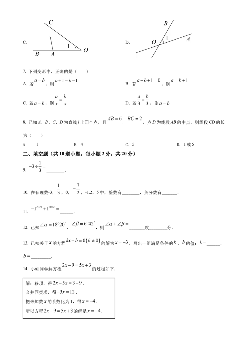 精品解析：北京市顺义区2021-2022学年七年级上学期期末数学试题（原卷版）(1)_北京初中期末题_C605-京七八九_B京市数学七八九_北京7上数学_2021-2022