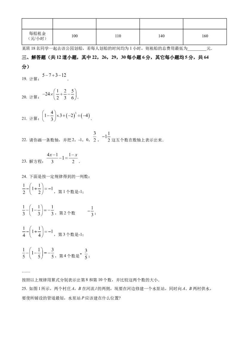 精品解析：北京市顺义区2021-2022学年七年级上学期期末数学试题（原卷版）(1)_北京初中期末题_C605-京七八九_B京市数学七八九_北京7上数学_2021-2022