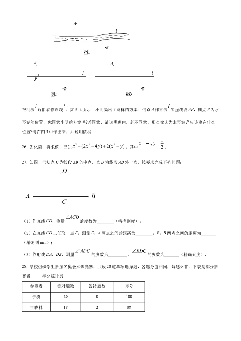 精品解析：北京市顺义区2021-2022学年七年级上学期期末数学试题（原卷版）(1)_北京初中期末题_C605-京七八九_B京市数学七八九_北京7上数学_2021-2022