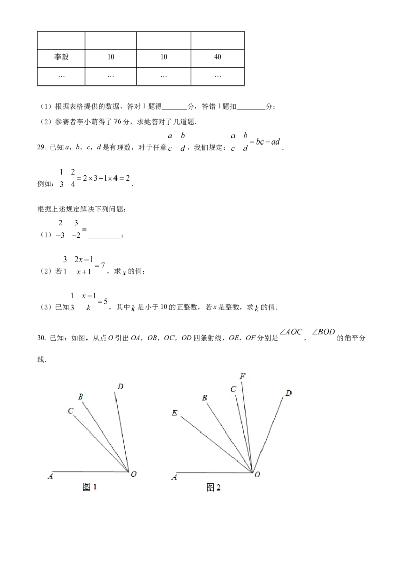 精品解析：北京市顺义区2021-2022学年七年级上学期期末数学试题（原卷版）(1)_北京初中期末题_C605-京七八九_B京市数学七八九_北京7上数学_2021-2022