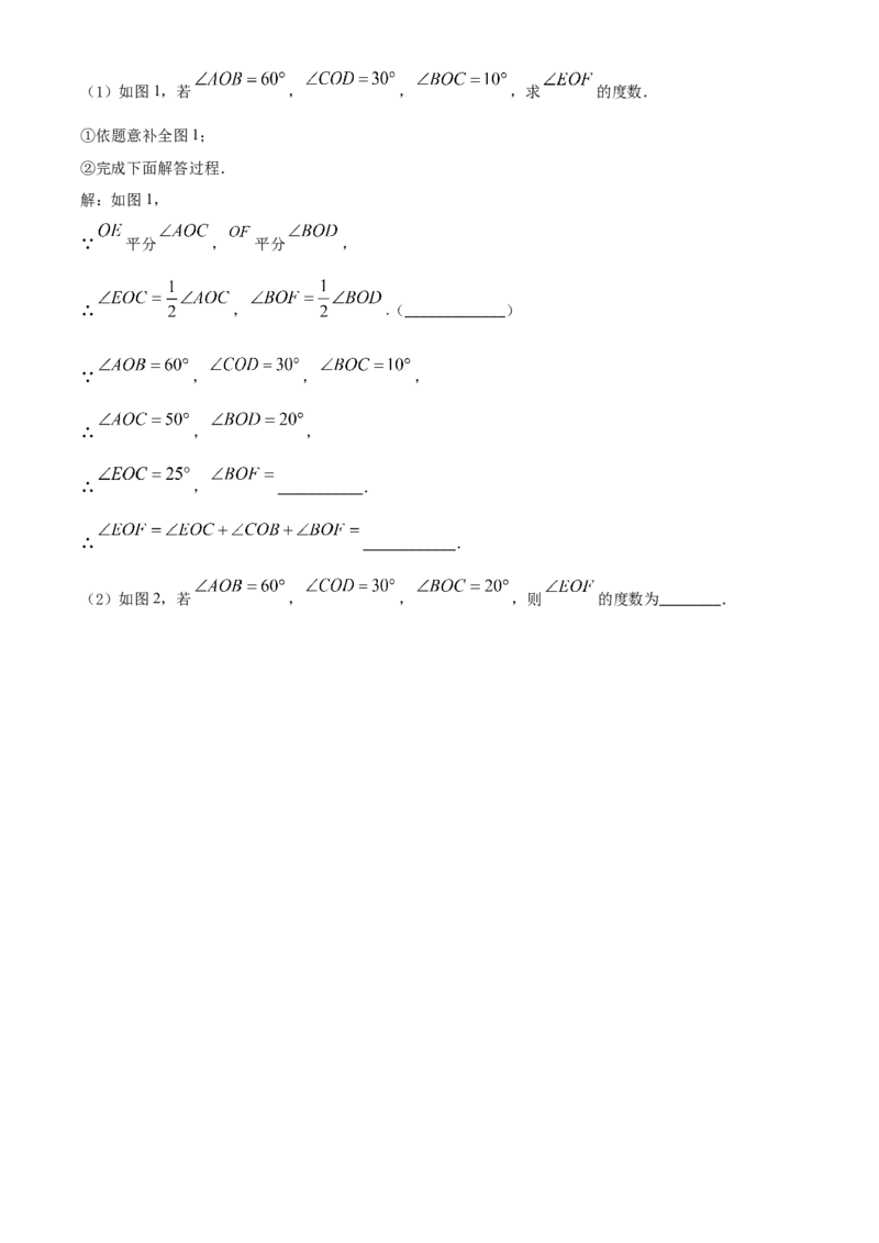 精品解析：北京市顺义区2021-2022学年七年级上学期期末数学试题（原卷版）(1)_北京初中期末题_C605-京七八九_B京市数学七八九_北京7上数学_2021-2022