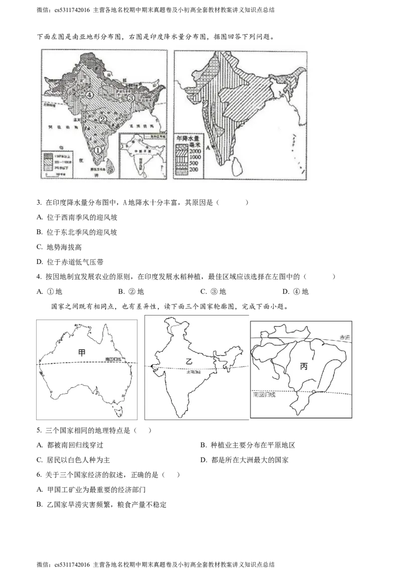 精品解析：北京市朝阳区北京中学2021-2022年七年级下学期期末地理试题（原卷版）(1)_北京初中期末题_C605-京七八九_B京地理七八九_地理_北京7下地理_2022-2024_北京地理7下期末