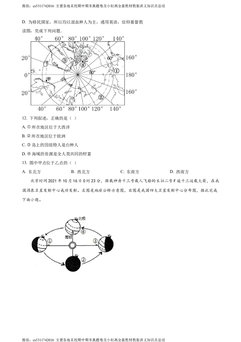 精品解析：北京市朝阳区北京中学2021-2022年七年级下学期期末地理试题（原卷版）(1)_北京初中期末题_C605-京七八九_B京地理七八九_地理_北京7下地理_2022-2024_北京地理7下期末