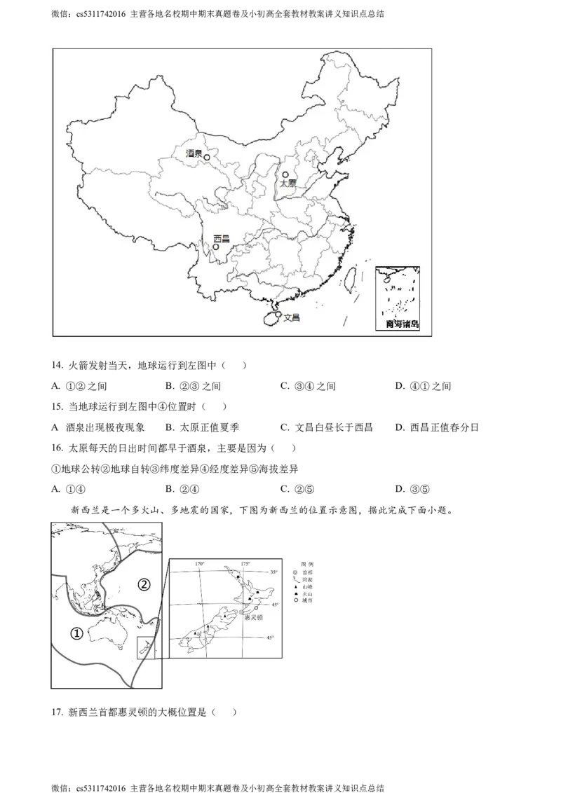 精品解析：北京市朝阳区北京中学2021-2022年七年级下学期期末地理试题（原卷版）(1)_北京初中期末题_C605-京七八九_B京地理七八九_地理_北京7下地理_2022-2024_北京地理7下期末