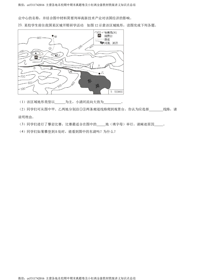 精品解析：北京市朝阳区北京中学2021-2022年七年级下学期期末地理试题（原卷版）(1)_北京初中期末题_C605-京七八九_B京地理七八九_地理_北京7下地理_2022-2024_北京地理7下期末