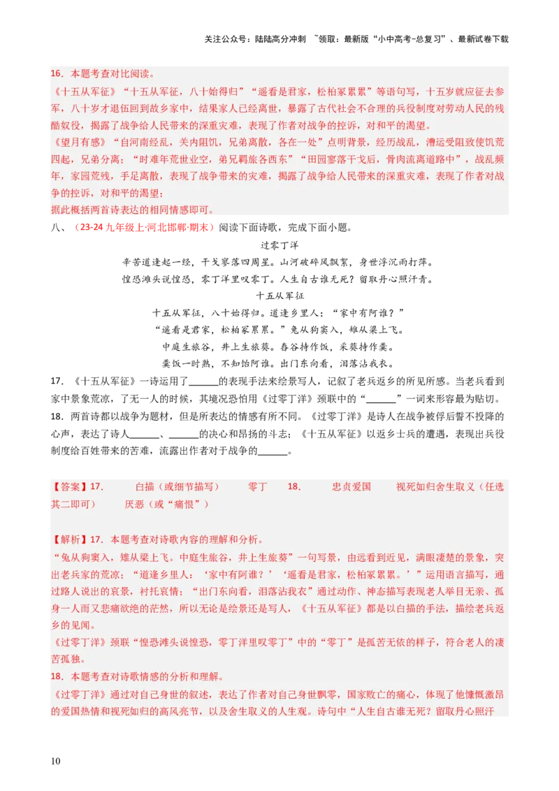 专题28：九下古诗词对比阅读精练-备战2025年中考语文一轮复习古代诗歌阅读（全国通用）解析版_02中考总复习（2026版更新中）_01-语文-中考总复习_2025年中考资料_中考文言文专项