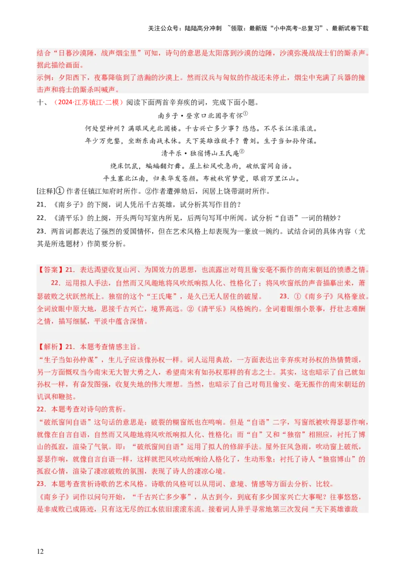 专题28：九下古诗词对比阅读精练-备战2025年中考语文一轮复习古代诗歌阅读（全国通用）解析版_02中考总复习（2026版更新中）_01-语文-中考总复习_2025年中考资料_中考文言文专项