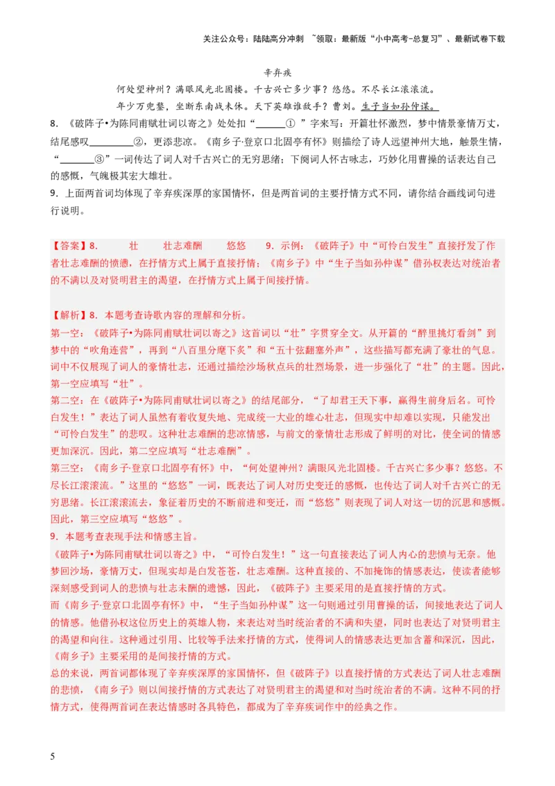 专题28：九下古诗词对比阅读精练-备战2025年中考语文一轮复习古代诗歌阅读（全国通用）解析版_02中考总复习（2026版更新中）_01-语文-中考总复习_2025年中考资料_中考文言文专项