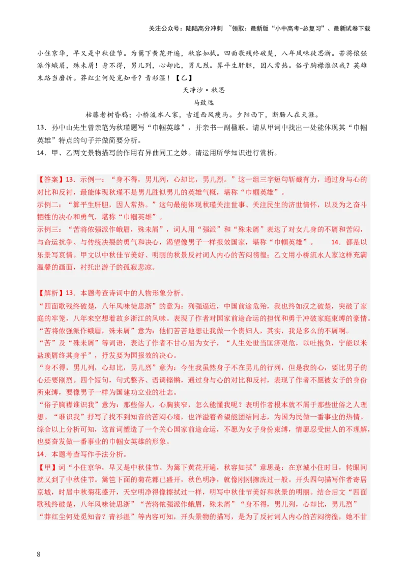 专题28：九下古诗词对比阅读精练-备战2025年中考语文一轮复习古代诗歌阅读（全国通用）解析版_02中考总复习（2026版更新中）_01-语文-中考总复习_2025年中考资料_中考文言文专项