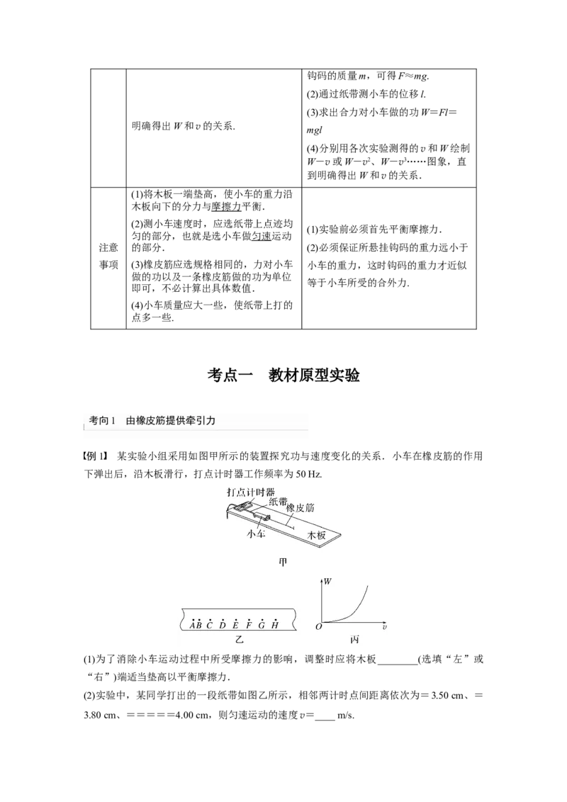 2023年高考物理一轮复习(全国版)第6章实验5　探究动能定理_4.2025物理总复习_赠品通用版（老高考）复习资料_一轮复习_2023年高考物理一轮复习讲义+课件（全国版）