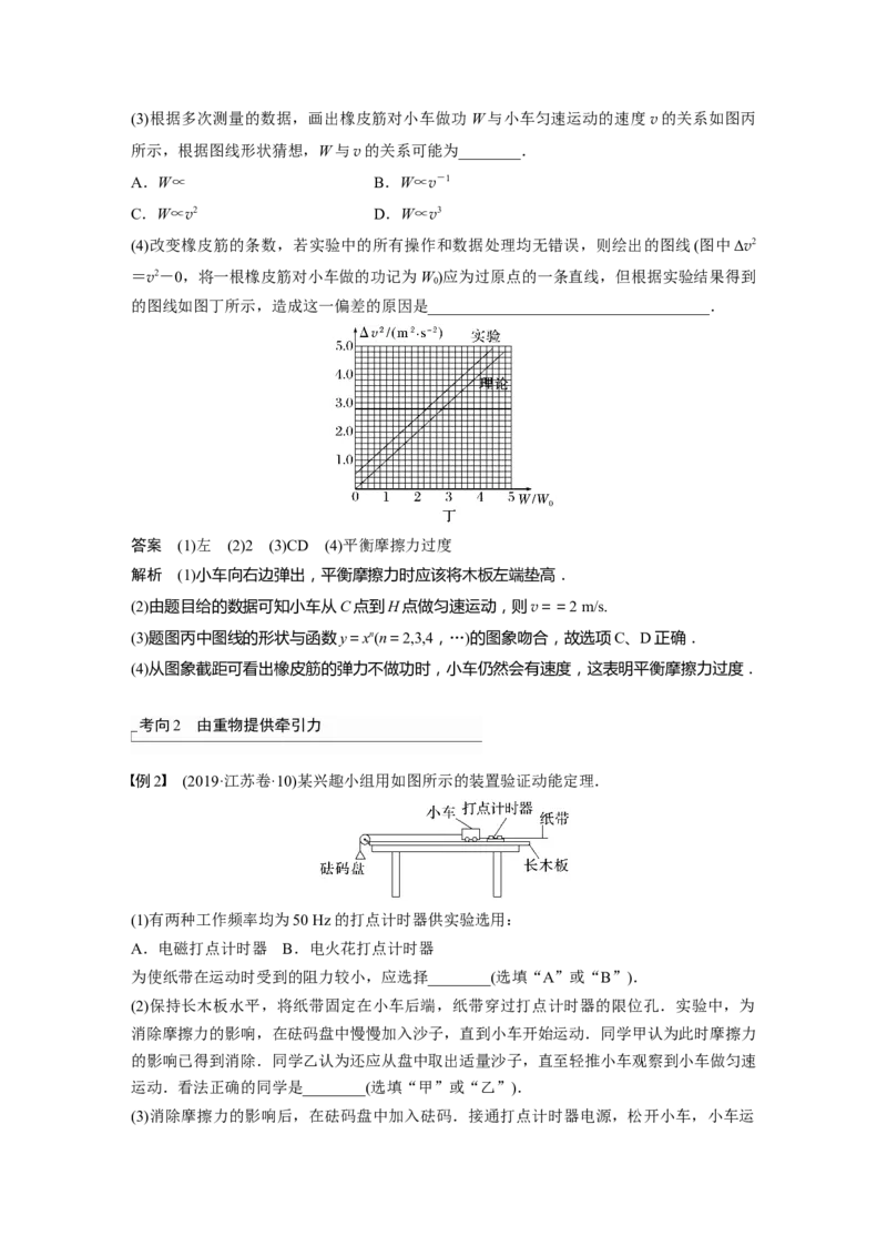 2023年高考物理一轮复习(全国版)第6章实验5　探究动能定理_4.2025物理总复习_赠品通用版（老高考）复习资料_一轮复习_2023年高考物理一轮复习讲义+课件（全国版）