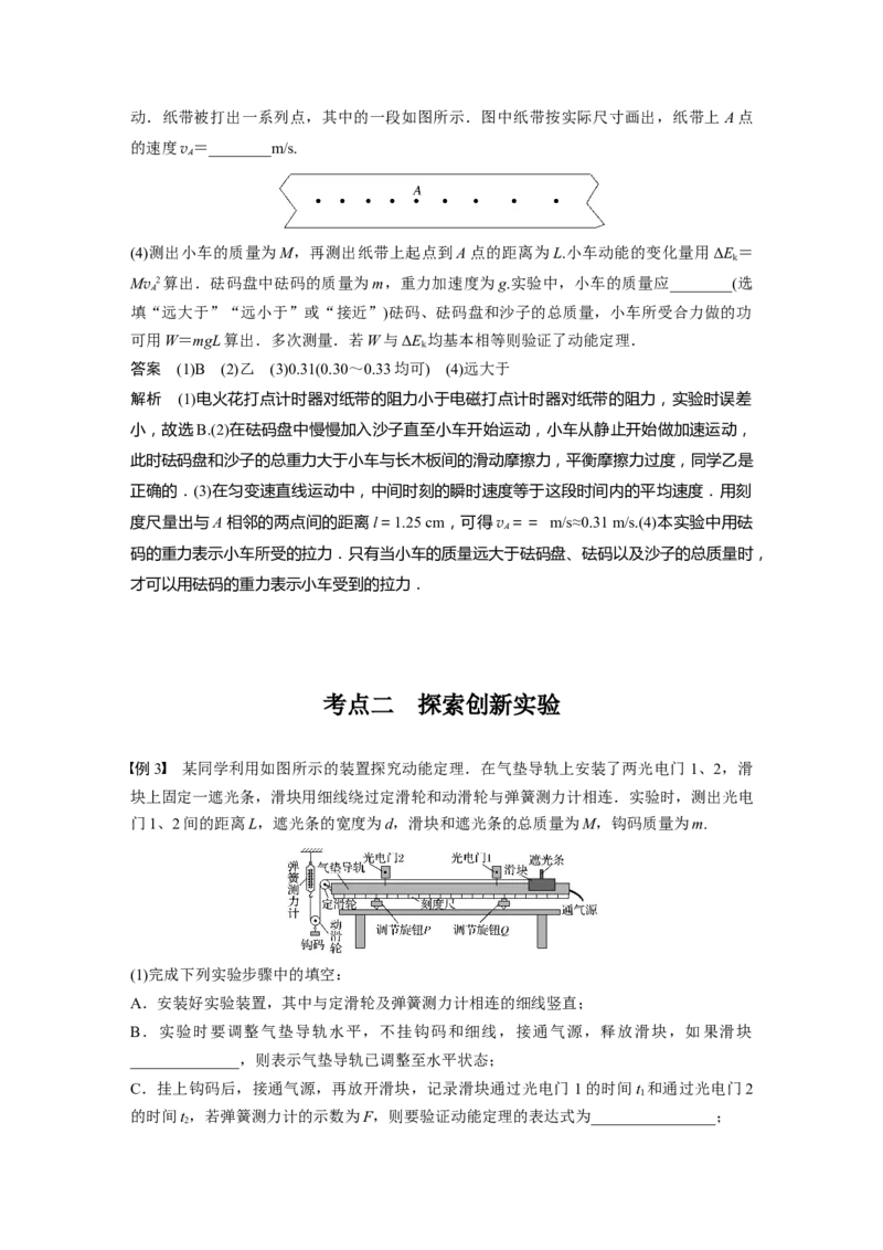 2023年高考物理一轮复习(全国版)第6章实验5　探究动能定理_4.2025物理总复习_赠品通用版（老高考）复习资料_一轮复习_2023年高考物理一轮复习讲义+课件（全国版）